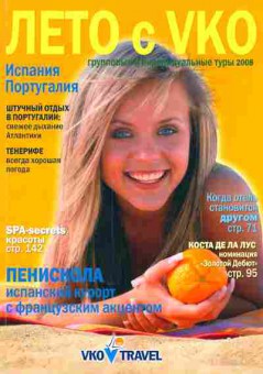Каталог Лето с VKO 2008, 11-5246, Баград.рф